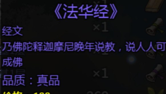 《大千世界2》可偷取的经书及技能书汇总