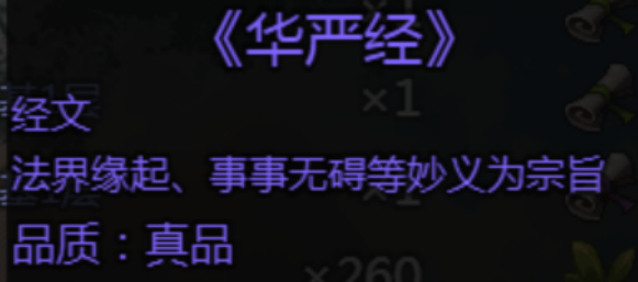 《大千世界2》可偷取的经书及技能书汇总