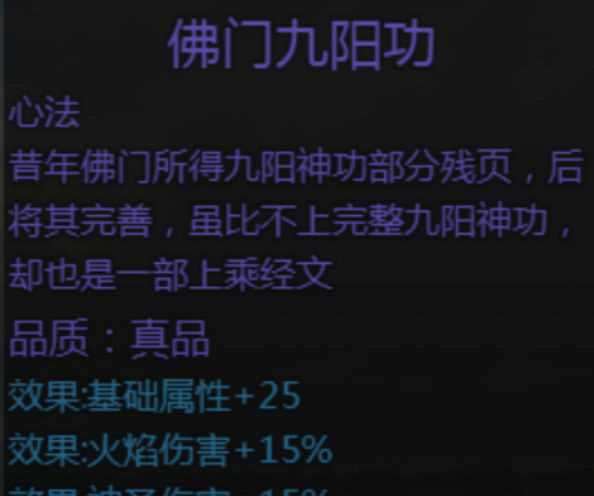 《大千世界2》可偷取的经书及技能书汇总