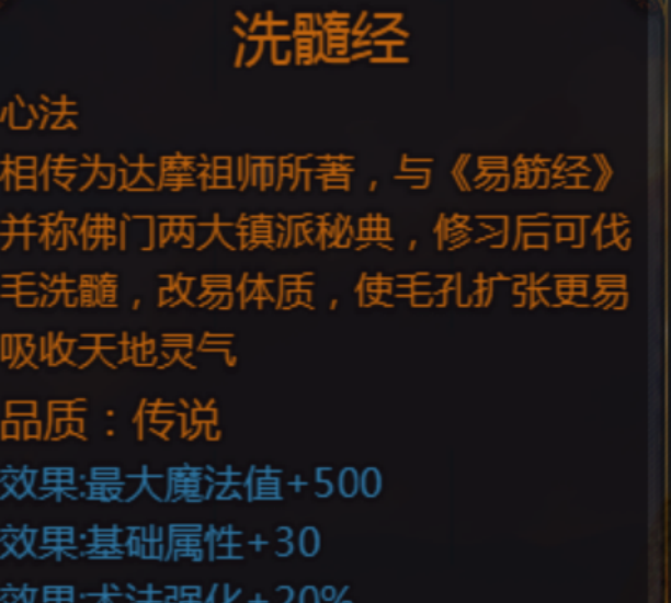 《大千世界2》可偷取的经书及技能书汇总