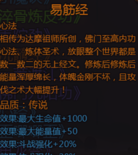 《大千世界2》可偷取的经书及技能书汇总