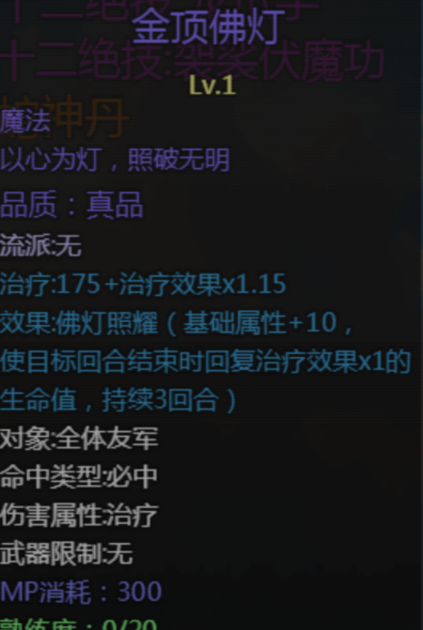 《大千世界2》可偷取的经书及技能书汇总