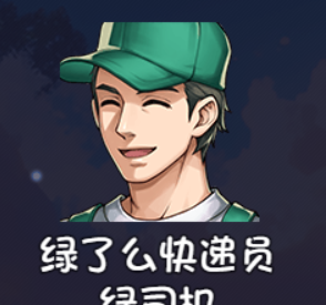 《大千世界2》绿司机获取方法及角色详情