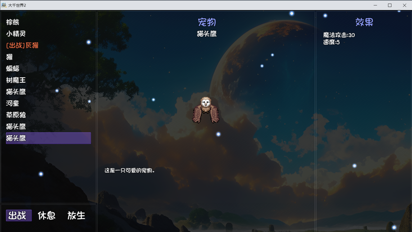 《大千世界2》魔法学院门派图鉴