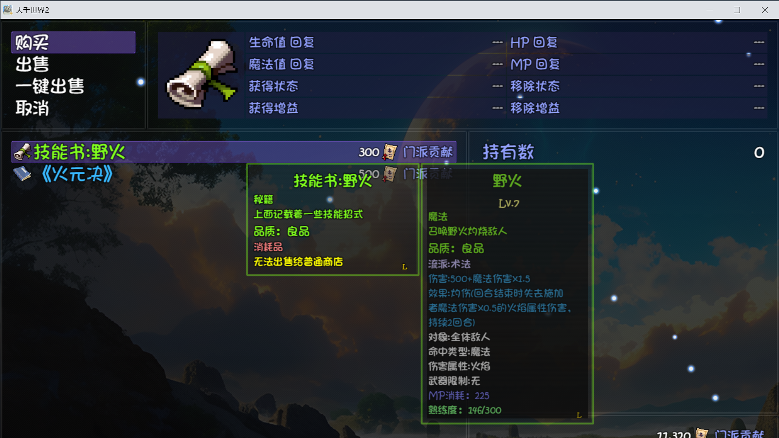 《大千世界2》魔法学院门派图鉴