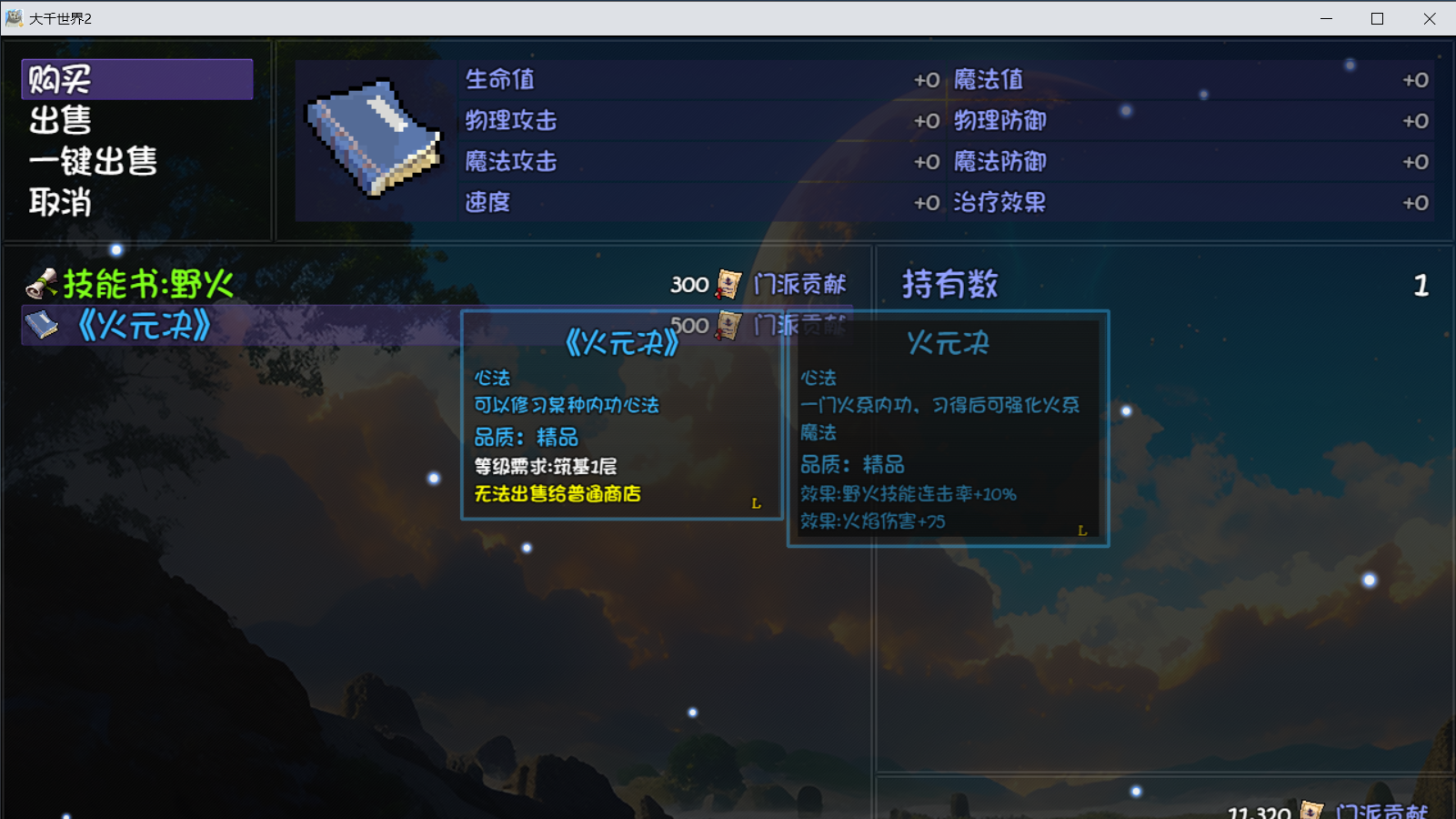 《大千世界2》魔法学院门派图鉴