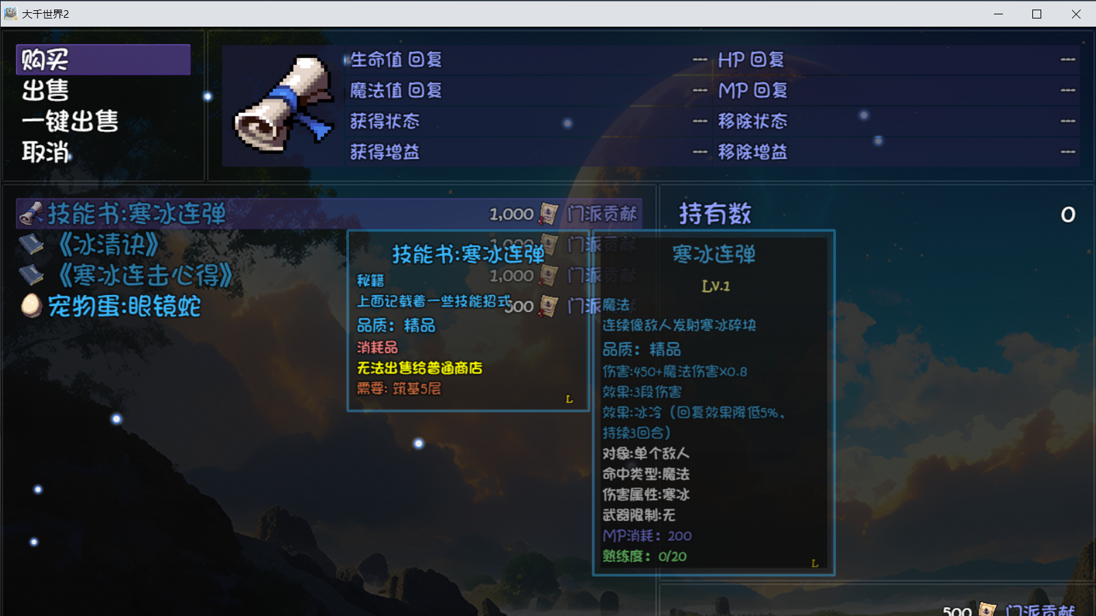 《大千世界2》魔法学院门派图鉴