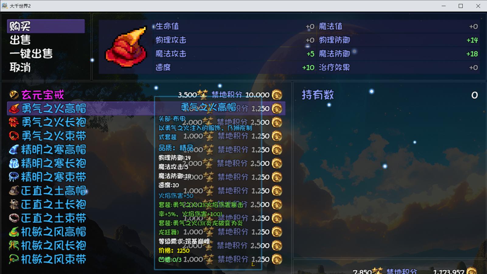 《大千世界2》魔法学院门派图鉴