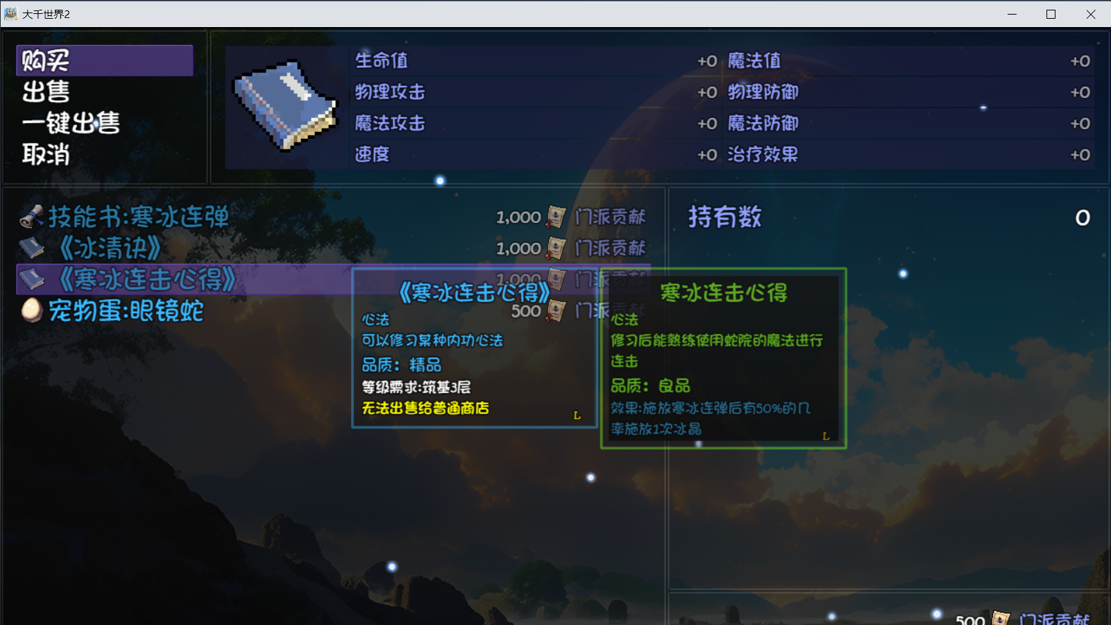 《大千世界2》魔法学院门派图鉴