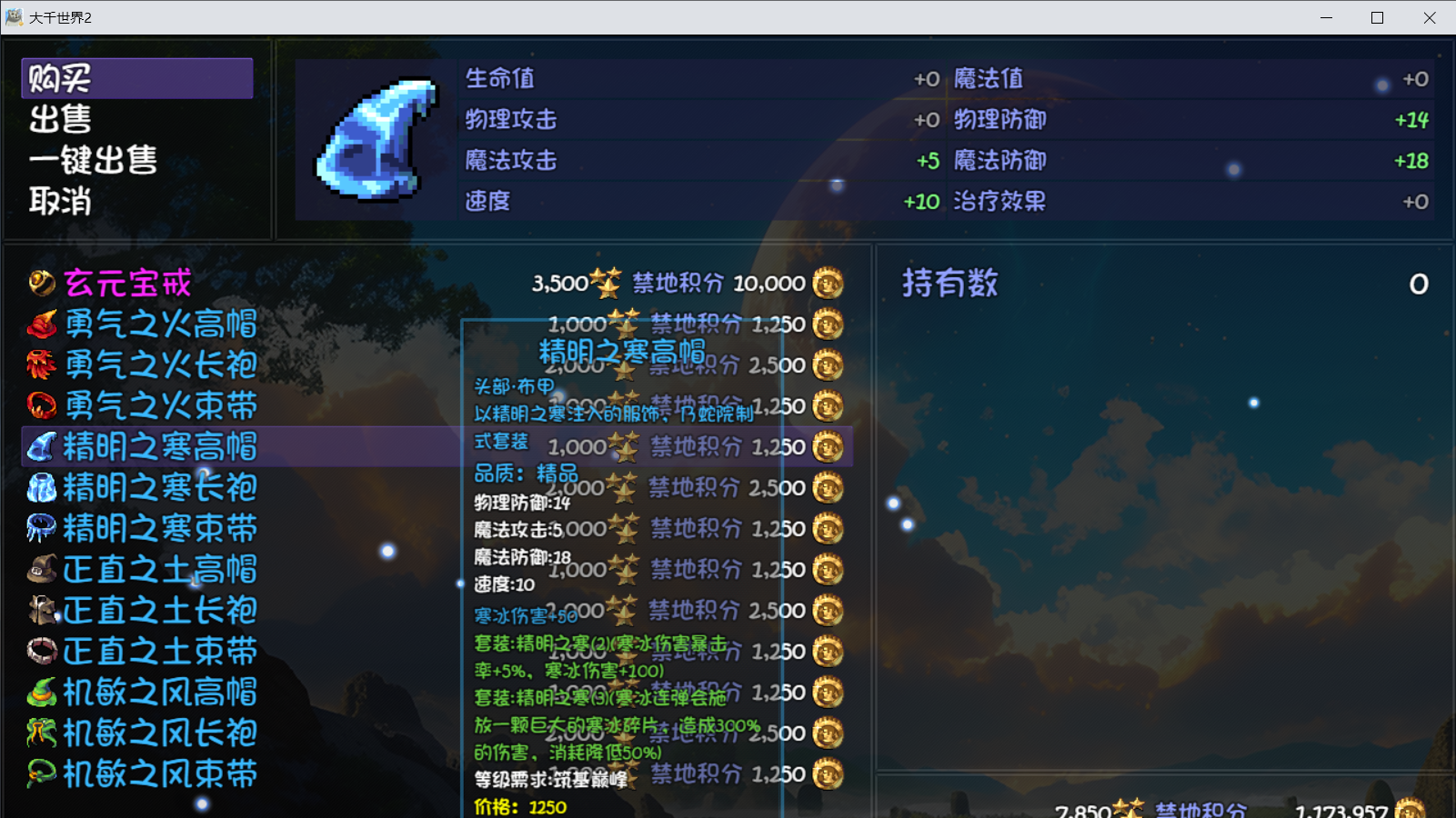 《大千世界2》魔法学院门派图鉴