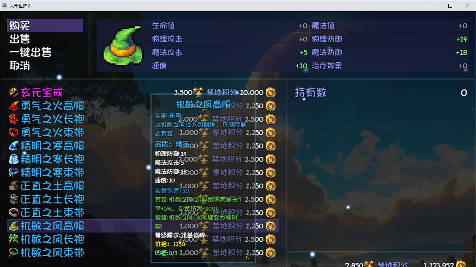 《大千世界2》魔法学院门派图鉴