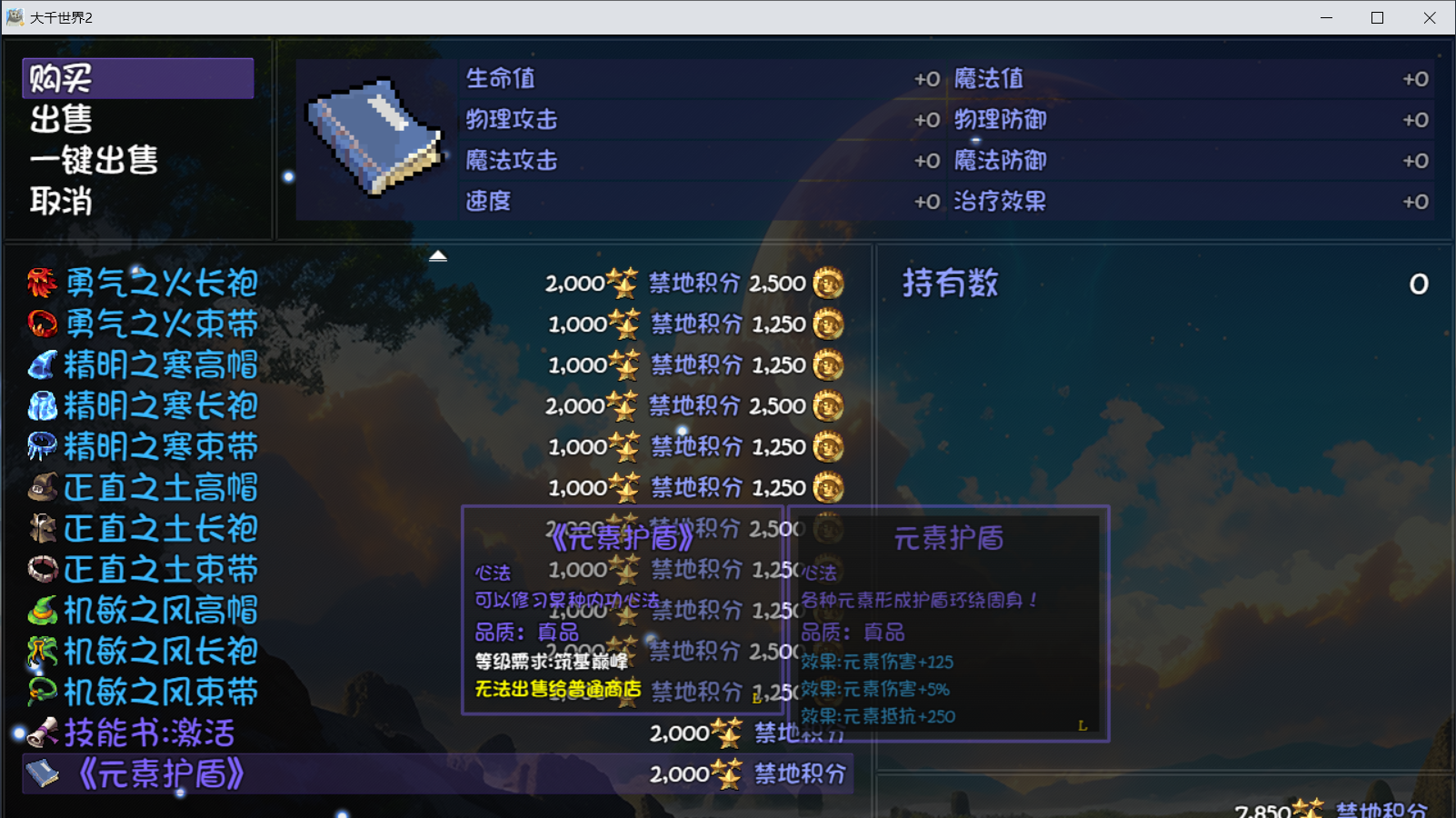 《大千世界2》魔法学院门派图鉴