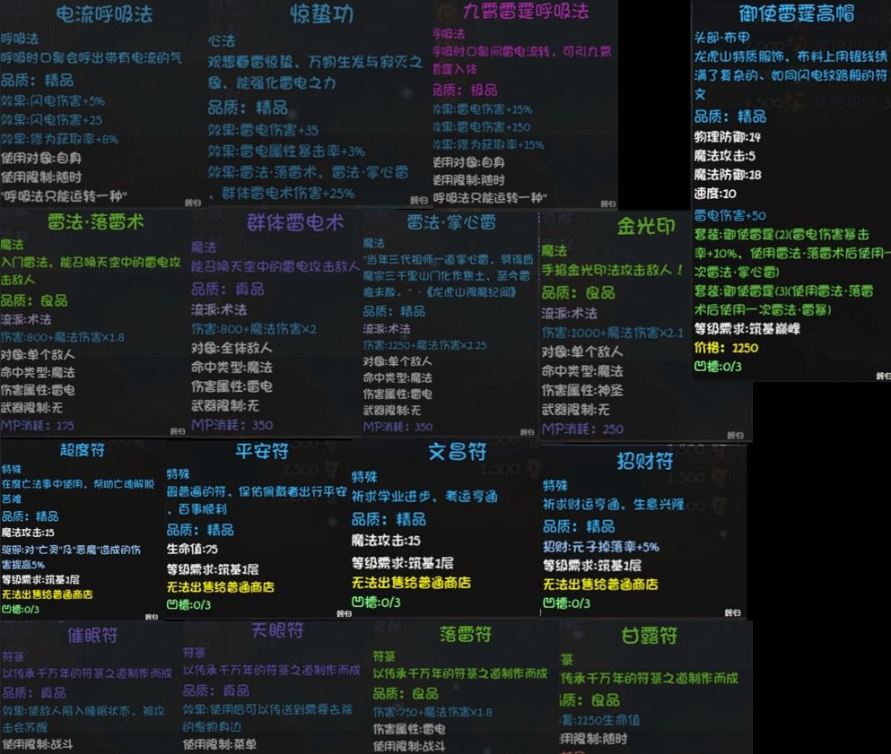 《大千世界2》门派龙虎山篇