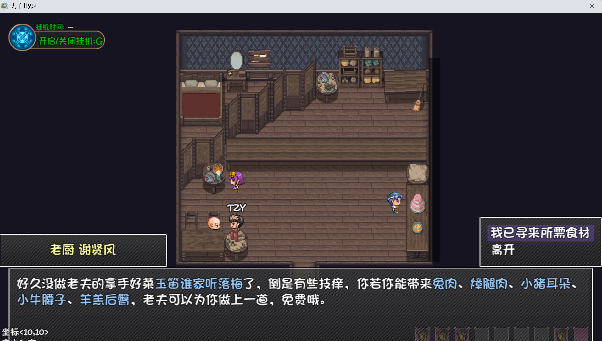 大千世界2美食珍馐任务食材收集攻略