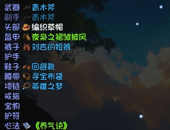 《大千世界2》三村岛攻略