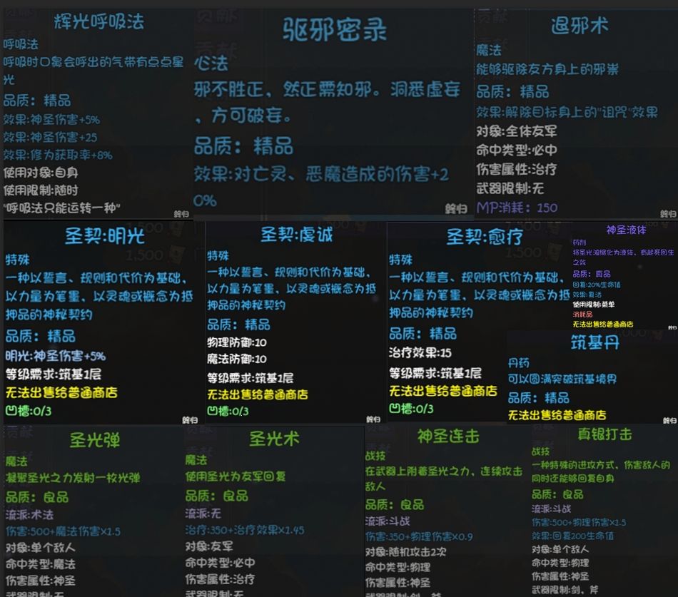 《大千世界2》圣光教玩法介绍