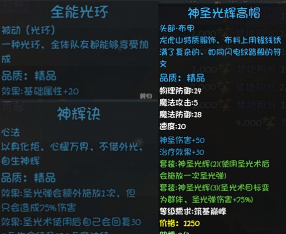 《大千世界2》圣光教玩法介绍