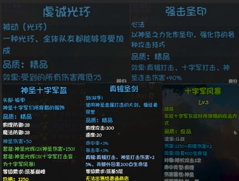 《大千世界2》圣光教玩法介绍