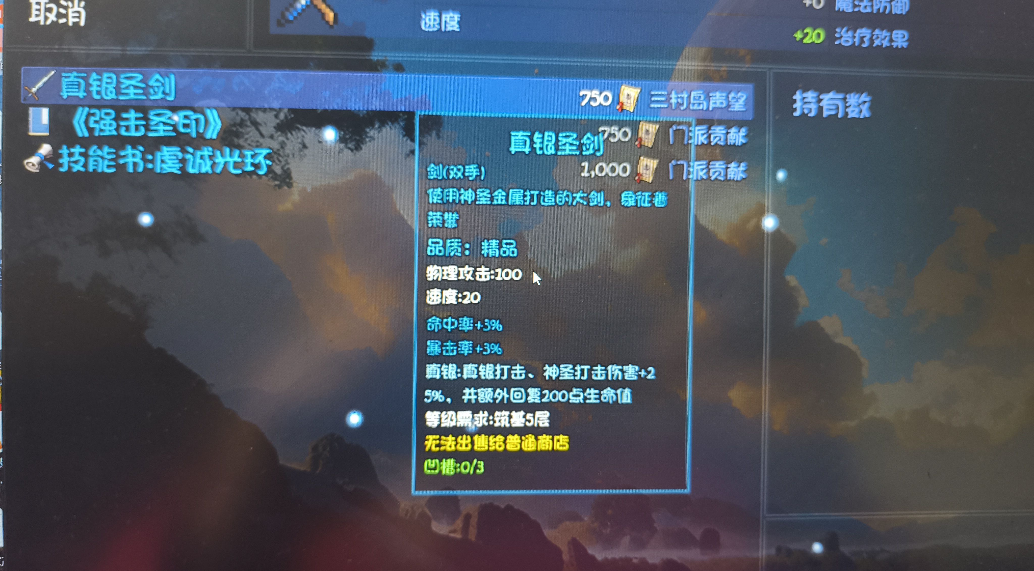 《大千世界2》圣光门派制裁分支加入条件