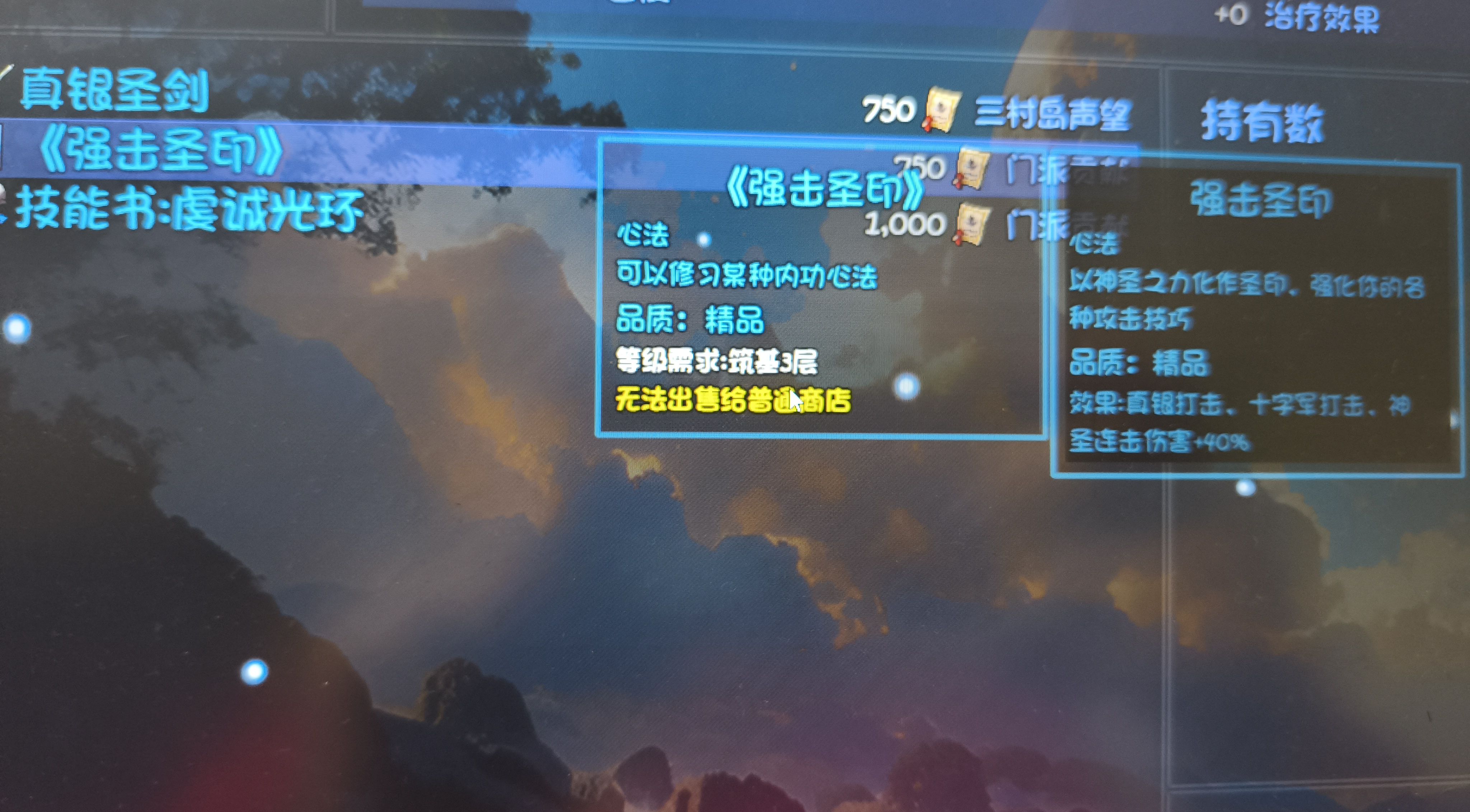 《大千世界2》圣光门派制裁分支加入条件