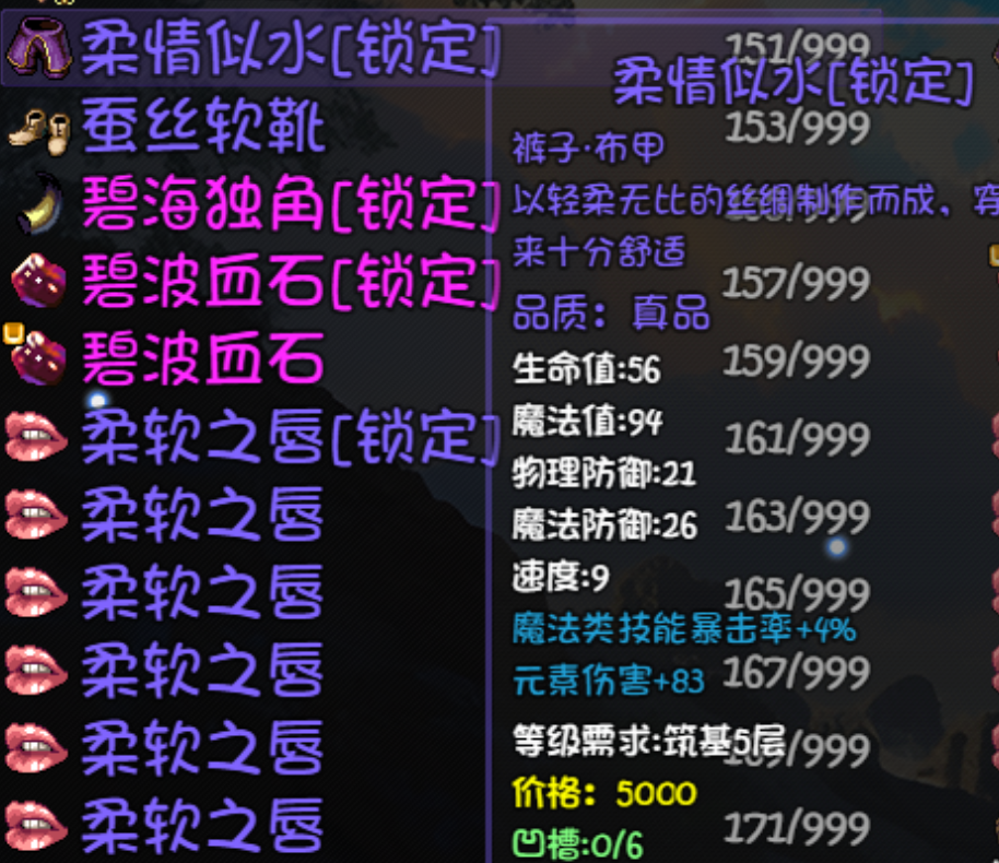 《大千世界2》苏媚儿技能及掉落介绍