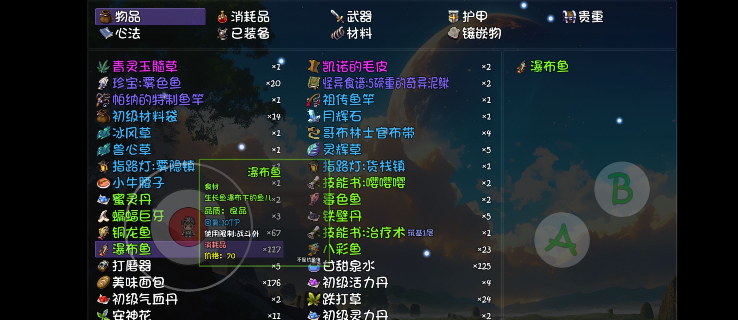 《大千世界2》双溪瀑钓鱼介绍