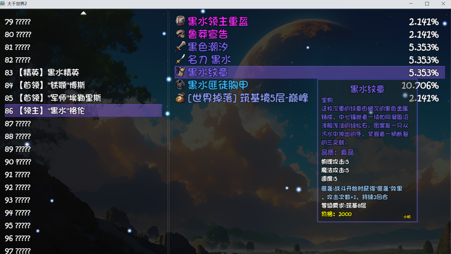 《大千世界2》武道大会备战攻略