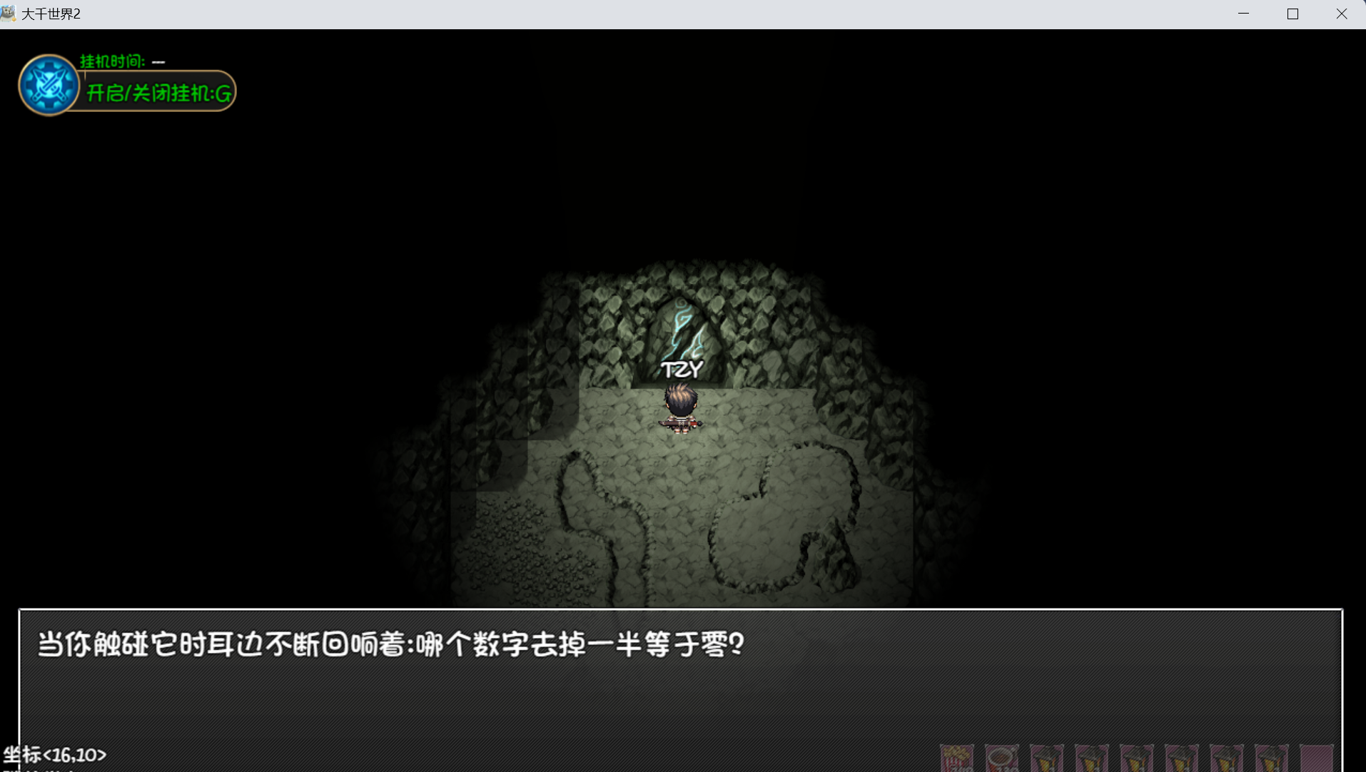 《大千世界2》五色老人任务攻略