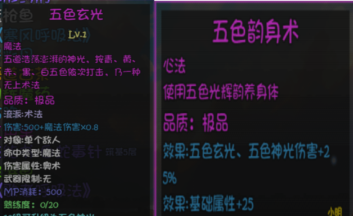 《大千世界2》五色老人任务攻略