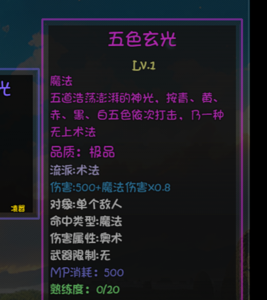 《大千世界2》最强法术五色神光和配套心法获取方法