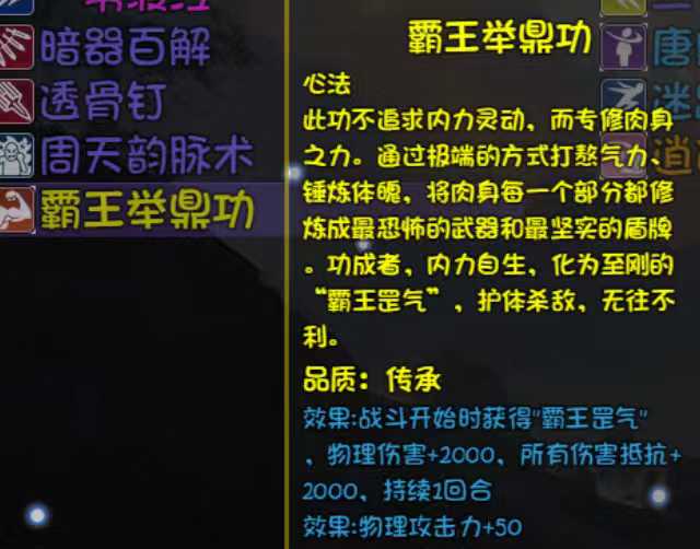 《大千世界2》重生唐门速通攻略