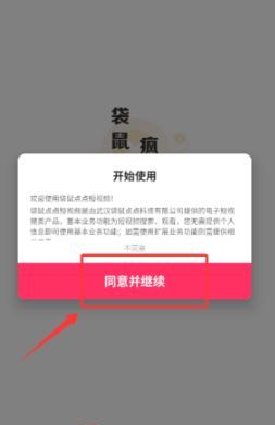 袋鼠点点短视频搜索视频方法