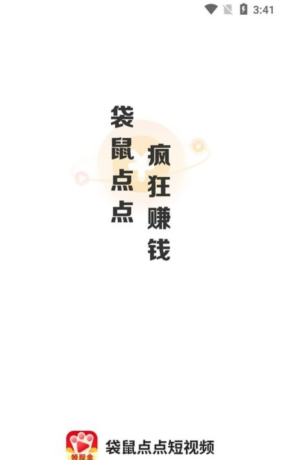 袋鼠点点短视频使用介绍