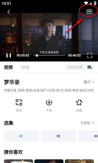 大师兄影视app投屏教程