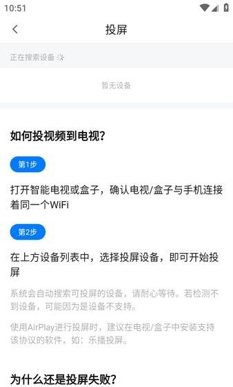 大师兄影视app投屏教程