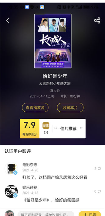 毒舌影视app播放设置方法