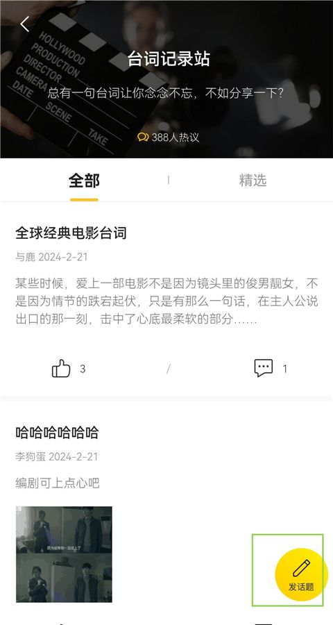 毒舌影视app话题发布方法