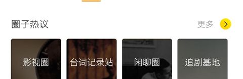 毒舌影视app话题发布方法