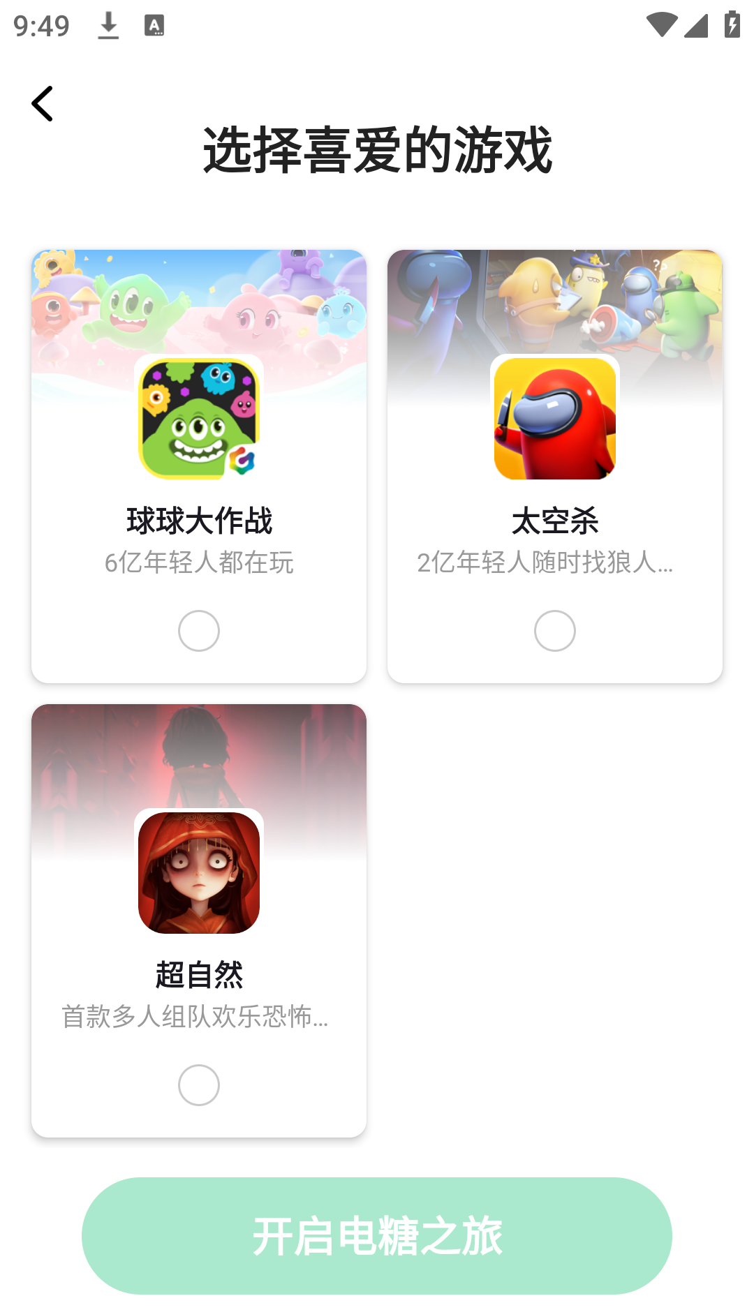 电糖app功能使用方法