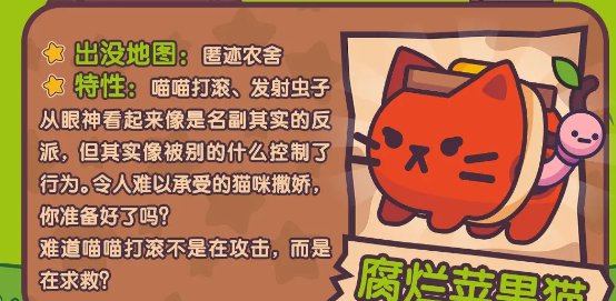 《大头菜菜历险记》腐烂苹果猫boss位置特性