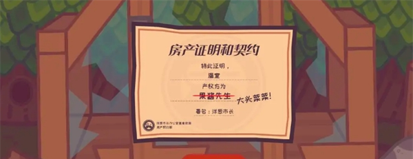 《大头菜菜历险记》所有文件获取位置大全