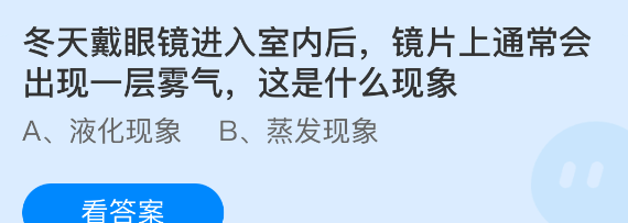 冬天戴眼镜进入室内后镜片上通常会出现一层雾气这是什么现象