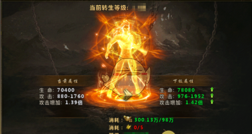 《大屠龙传奇》转生系统攻略