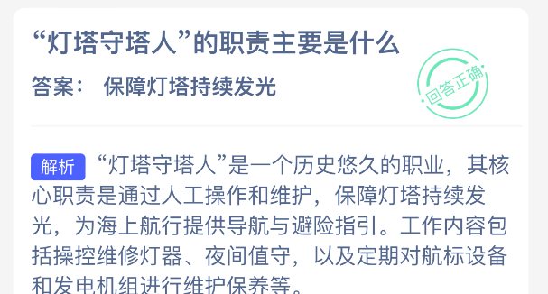 灯塔守塔人的职责主要是什么