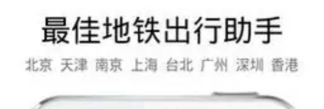 地铁通app城市切换入口