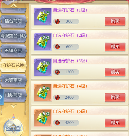 《大唐无双：名将传》守护石攻略