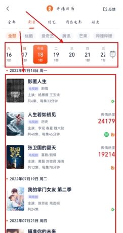 灯塔专业版app查看即将上映电视剧