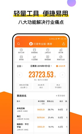 灯塔专业版app购票流程
