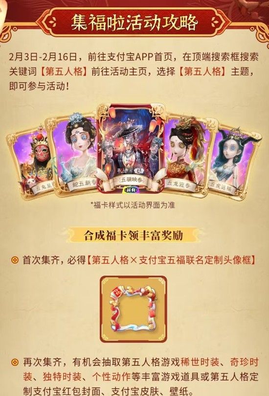 《第五人格》春节支付宝集福活动参与攻略