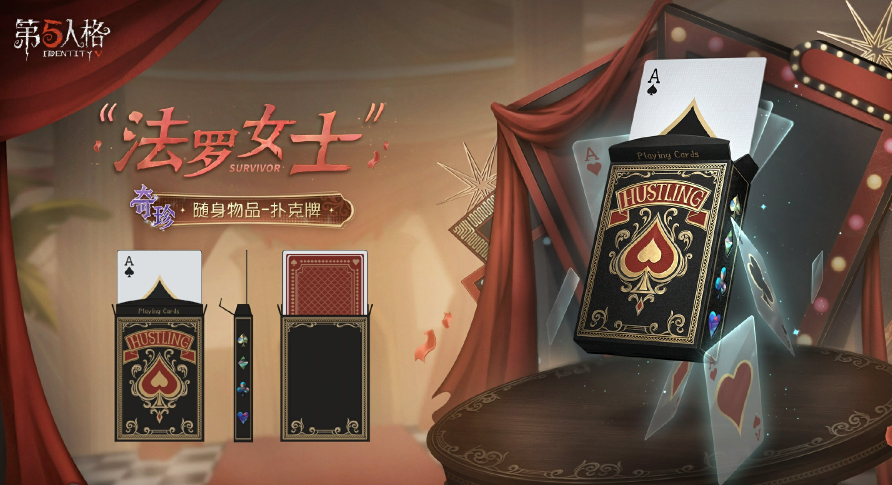 《第五人格》第三十八赛季推理之径&排位珍宝正式开启